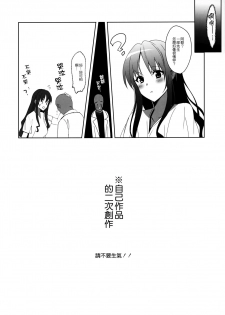 (C96) [abgrund (Saikawa Yusa)] Mesmerism x Kusakabe Yuiko [Chinese] [無邪気漢化組] - page 9