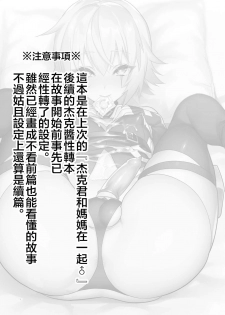 [Morittokoke (Morikoke)] Jack-kun no Ecchi na Omamagoto (Fate/Grand Order) [Chinese] [theoldestcat汉化] [Digital] - page 2