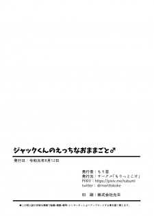 [Morittokoke (Morikoke)] Jack-kun no Ecchi na Omamagoto (Fate/Grand Order) [Chinese] [theoldestcat汉化] [Digital] - page 19
