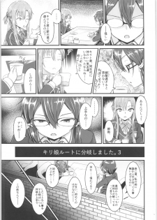 (C96) [Umari-ya (D-2)] Kiriko Route ni Bunki shimashita. 3 (Sword Art Online) - page 4