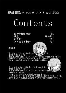 [Kudarizaka Guardrail (Shiraso)] Kuren Kishou Quarta Ametus #22 [Digital] - page 3