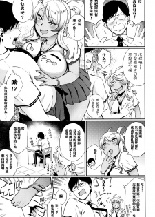 [Suruga Kuroitsu] Kyouikuteki Shidou (Manazashi Temptation) [Chinese] [黑条汉化] - page 5