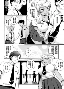 [Suruga Kuroitsu] Kyouikuteki Shidou (Manazashi Temptation) [Chinese] [黑条汉化] - page 6