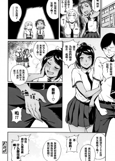 [Suruga Kuroitsu] Kyouikuteki Shidou (Manazashi Temptation) [Chinese] [黑条汉化] - page 20