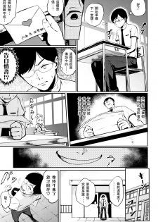 [Suruga Kuroitsu] Kyouikuteki Shidou (Manazashi Temptation) [Chinese] [黑条汉化] - page 3