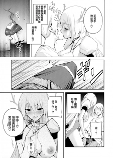 (C96) [Ink Complex (Tomohiro Kai)] Commons no Ma 4 [Chinese] [無邪気漢化組] - page 11