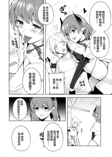 (C96) [Ink Complex (Tomohiro Kai)] Commons no Ma 4 [Chinese] [無邪気漢化組] - page 8