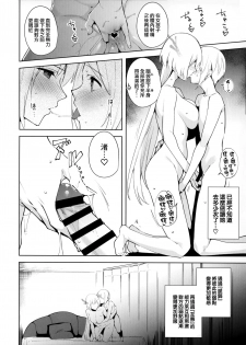 (C96) [Ink Complex (Tomohiro Kai)] Commons no Ma 4 [Chinese] [無邪気漢化組] - page 22