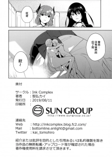 (C96) [Ink Complex (Tomohiro Kai)] Commons no Ma 4 [Chinese] [無邪気漢化組] - page 26