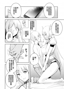 (C96) [Ink Complex (Tomohiro Kai)] Commons no Ma 4 [Chinese] [無邪気漢化組] - page 10