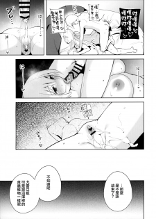 (C96) [Ink Complex (Tomohiro Kai)] Commons no Ma 4 [Chinese] [無邪気漢化組] - page 25