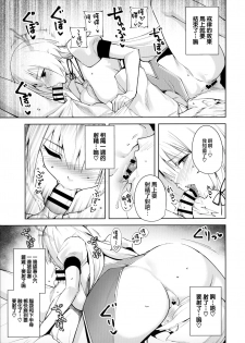 (C96) [Ink Complex (Tomohiro Kai)] Commons no Ma 4 [Chinese] [無邪気漢化組] - page 15