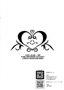 (C96) [Kedama Gyuunyuu (Tamano Kedama)] Zenbu Kimi no Sei da. [Chinese] [無毒漢化組] - page 38