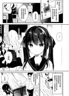 (C96) [Kedama Gyuunyuu (Tamano Kedama)] Zenbu Kimi no Sei da. [Chinese] [無毒漢化組] - page 7