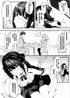 (C96) [Kedama Gyuunyuu (Tamano Kedama)] Zenbu Kimi no Sei da. [Chinese] [無毒漢化組] - page 26