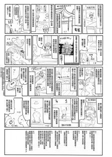 (C96) [Kedama Gyuunyuu (Tamano Kedama)] Zenbu Kimi no Sei da. [Chinese] [無毒漢化組] - page 37