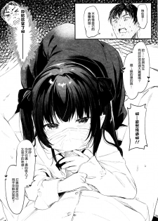 (C96) [Kedama Gyuunyuu (Tamano Kedama)] Zenbu Kimi no Sei da. [Chinese] [無毒漢化組] - page 27