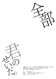 (C96) [Kedama Gyuunyuu (Tamano Kedama)] Zenbu Kimi no Sei da. [Chinese] [無毒漢化組] - page 4