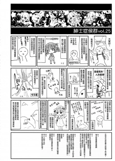 (C96) [Kedama Gyuunyuu (Tamano Kedama)] Zenbu Kimi no Sei da. [Chinese] [無毒漢化組] - page 36