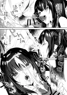 (C96) [Kedama Gyuunyuu (Tamano Kedama)] Zenbu Kimi no Sei da. [Chinese] [無毒漢化組] - page 15