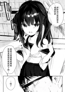(C96) [Kedama Gyuunyuu (Tamano Kedama)] Zenbu Kimi no Sei da. [Chinese] [無毒漢化組] - page 10