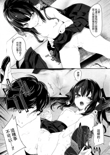 (C96) [Kedama Gyuunyuu (Tamano Kedama)] Zenbu Kimi no Sei da. [Chinese] [無毒漢化組] - page 17