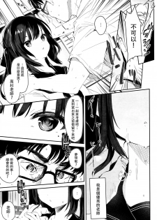 (C96) [Kedama Gyuunyuu (Tamano Kedama)] Zenbu Kimi no Sei da. [Chinese] [無毒漢化組] - page 9