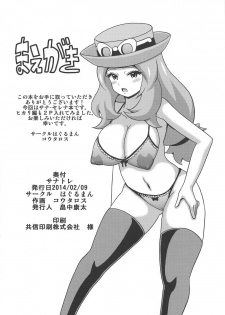 (SC62) [Haguruman (Koutarosu)] Sanatore (Pokémon) [Chinese] [新桥月白日语社] - page 3