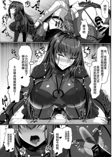 (C96) [Kuroshiro Desire (Akitsuki Karasu)] Shishou Kizuna 10.5 (Fate/Grand Order) [Chinese] [黎欧×新桥月白日语社] - page 20
