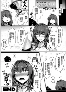 (C96) [Kuroshiro Desire (Akitsuki Karasu)] Shishou Kizuna 10.5 (Fate/Grand Order) [Chinese] [黎欧×新桥月白日语社] - page 23