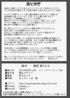(C96) [Kuroshiro Desire (Akitsuki Karasu)] Shishou Kizuna 10.5 (Fate/Grand Order) [Chinese] [黎欧×新桥月白日语社] - page 25