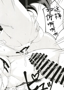 [Jikansa-Kougeki (Tooya Daisuke)] Shota ni Natta Master o OneShotax de Chiryou Suru Hon (Fate/Grand Order) [Chinese] [黎欧×新桥月白日语社] [Digital] - page 18