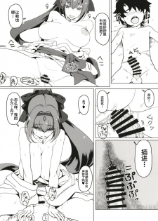 [Jikansa-Kougeki (Tooya Daisuke)] Shota ni Natta Master o OneShotax de Chiryou Suru Hon (Fate/Grand Order) [Chinese] [黎欧×新桥月白日语社] [Digital] - page 10
