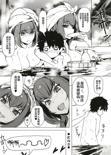 [Jikansa-Kougeki (Tooya Daisuke)] Shota ni Natta Master o OneShotax de Chiryou Suru Hon (Fate/Grand Order) [Chinese] [黎欧×新桥月白日语社] [Digital] - page 20