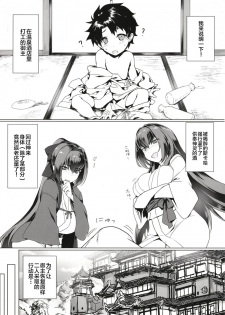 [Jikansa-Kougeki (Tooya Daisuke)] Shota ni Natta Master o OneShotax de Chiryou Suru Hon (Fate/Grand Order) [Chinese] [黎欧×新桥月白日语社] [Digital] - page 3