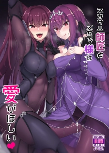 [Tiusan Kingdom (Kazamitiu)] Scathach Shishou to Skadi-sama wa Ai ga Hoshii (Fate/Grand Order) [Digital] - page 1