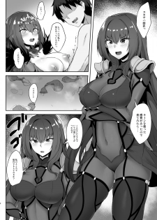 [Tiusan Kingdom (Kazamitiu)] Scathach Shishou to Skadi-sama wa Ai ga Hoshii (Fate/Grand Order) [Digital] - page 8