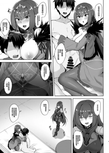[Tiusan Kingdom (Kazamitiu)] Scathach Shishou to Skadi-sama wa Ai ga Hoshii (Fate/Grand Order) [Chinese] [黎欧×新桥月白日语社] [Digital] - page 9