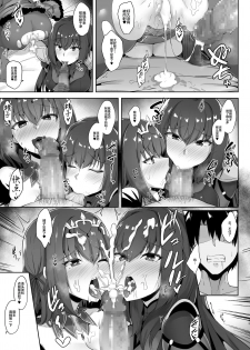[Tiusan Kingdom (Kazamitiu)] Scathach Shishou to Skadi-sama wa Ai ga Hoshii (Fate/Grand Order) [Chinese] [黎欧×新桥月白日语社] [Digital] - page 15