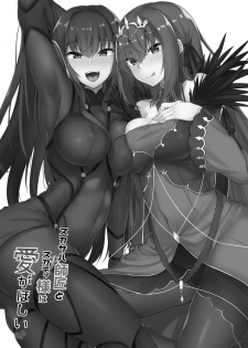 [Tiusan Kingdom (Kazamitiu)] Scathach Shishou to Skadi-sama wa Ai ga Hoshii (Fate/Grand Order) [Chinese] [黎欧×新桥月白日语社] [Digital] - page 3