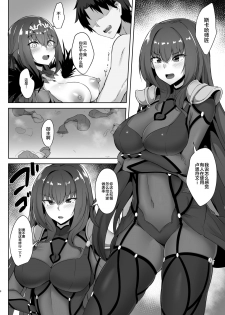 [Tiusan Kingdom (Kazamitiu)] Scathach Shishou to Skadi-sama wa Ai ga Hoshii (Fate/Grand Order) [Chinese] [黎欧×新桥月白日语社] [Digital] - page 8