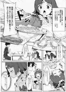 (C96) [Usagi Boss (Henrybird9)] Enmatei Ryouyou-ki (Fate/Grand Order) - page 5