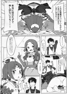 (C96) [Usagi Boss (Henrybird9)] Enmatei Ryouyou-ki (Fate/Grand Order) - page 3