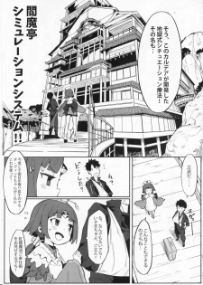 (C96) [Usagi Boss (Henrybird9)] Enmatei Ryouyou-ki (Fate/Grand Order) - page 4
