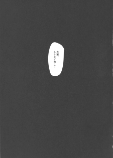 (C96) [Kuusou Monochrome (Abi)] Itsumo Muboubi na Heroine XX ga Warui (Fate/Grand Order) - page 20