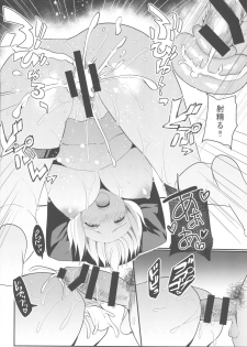(C96) [Kuusou Monochrome (Abi)] Itsumo Muboubi na Heroine XX ga Warui (Fate/Grand Order) - page 17