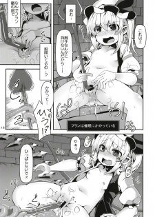 [Angelic Feather (Land Sale)] Flan-chan no Ero Trap Dungeon Insert Glaive (Touhou Project) [Digital] - page 13
