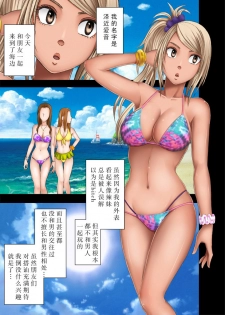[Crimson] Umi no Ie de Nanpa Otoko-tachi ni Moteasobareta Shojo Gal [Chinese] [不可视汉化组] - page 2