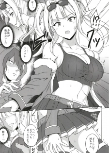 [ZENMAIN (Nejiro)] Sora no Chimata ni Hisomu Wana (Granblue Fantasy) [Digital] - page 5