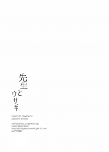 [Amaineiro (Amane Ruri)] Sensei to Usagi [Digital] - page 20